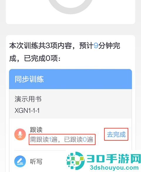口语100练习安卓版