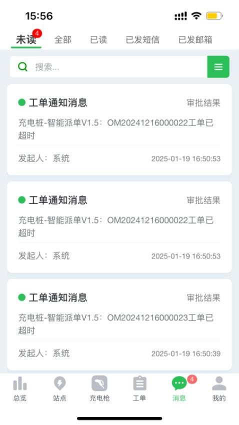 充电智维管家app下载