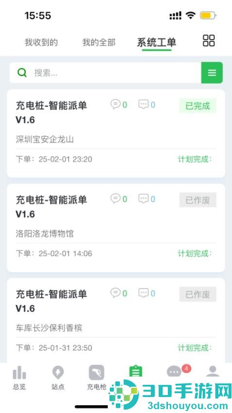 充电智维管家app下载