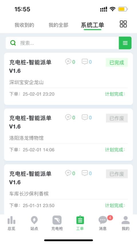 充电智维管家app下载