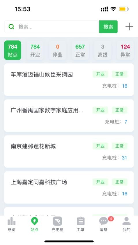 充电智维管家app下载