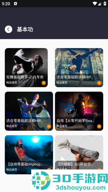 有氧舞蹈app
