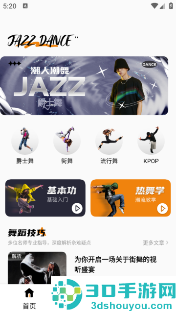 有氧舞蹈app