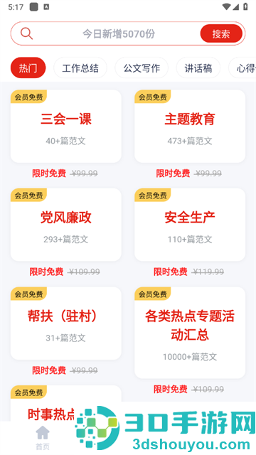 笔墨文库app