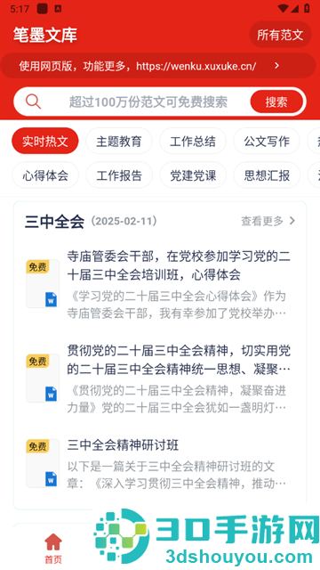 笔墨文库app