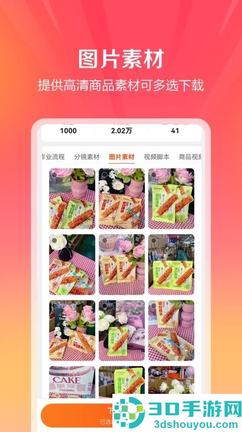 金先生素材宝app下载