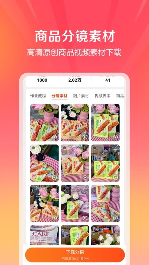 金先生素材宝app下载