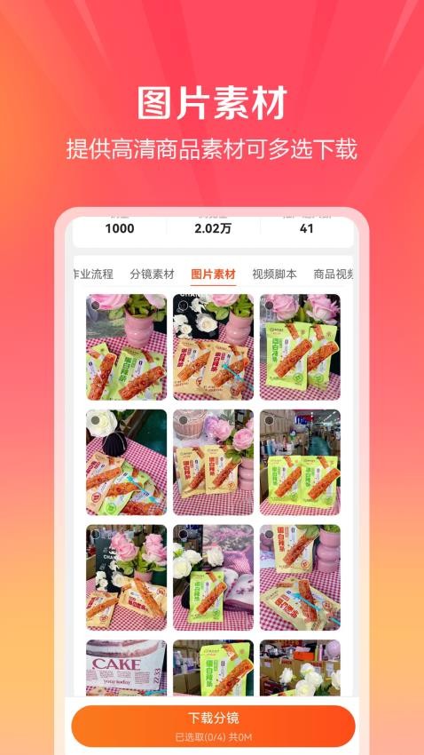 金先生素材宝app下载