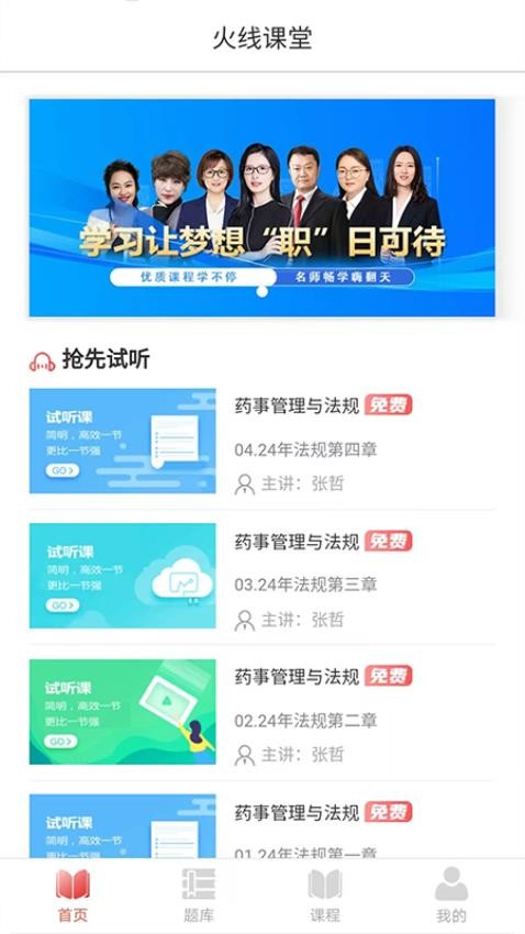 火线课堂官方版APP下载