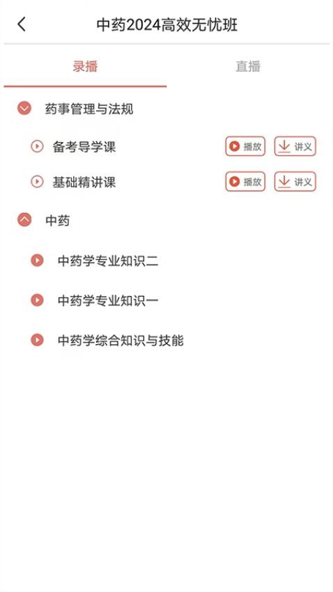 火线课堂官方版APP下载