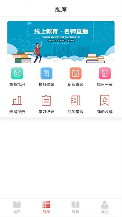 火线课堂官方版APP下载