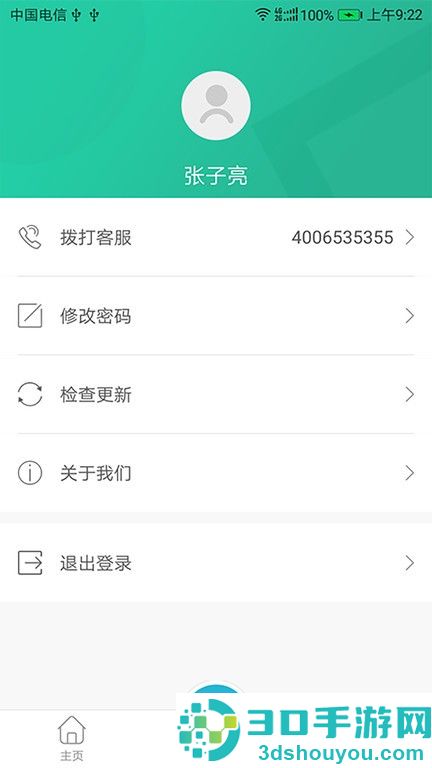 小和师傅软件下载