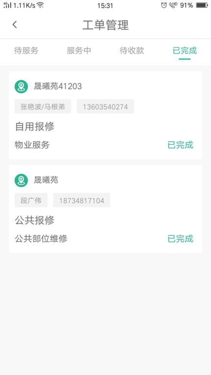 小和师傅软件下载