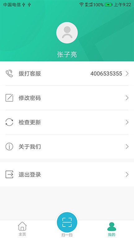 小和师傅软件下载