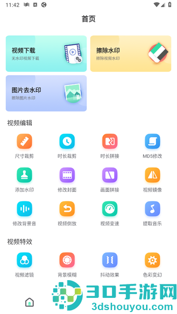 视频去水印管家app