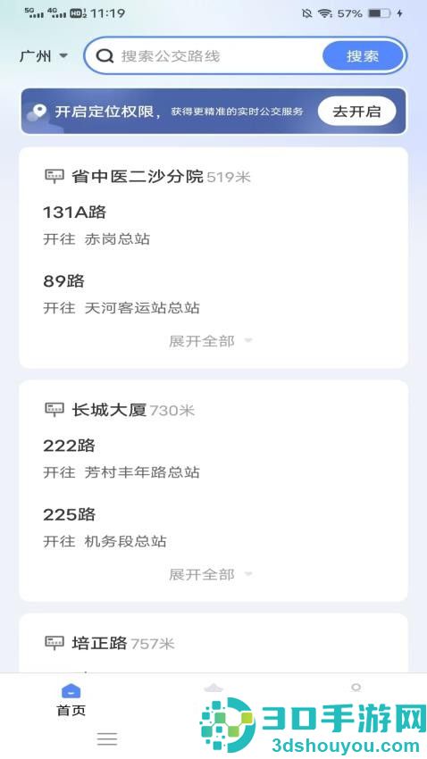指尖公交官方版APP下载