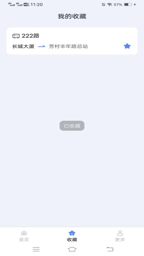 指尖公交官方版APP下载