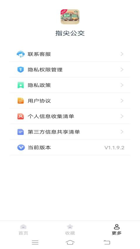 指尖公交官方版APP下载
