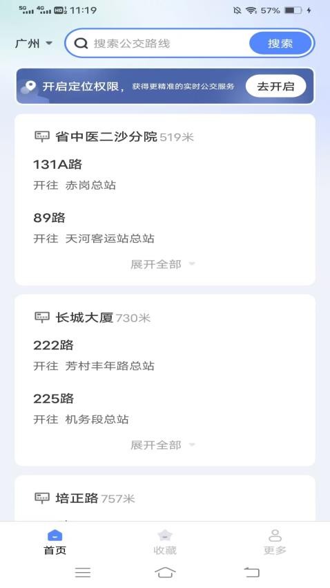 指尖公交官方版APP下载