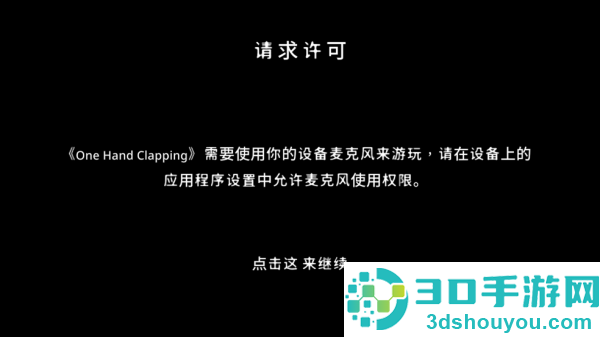 单手鼓掌游戏(One Hand Clapping)