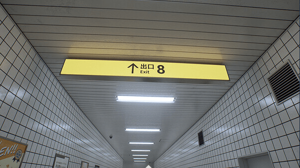 8番出口手游下载