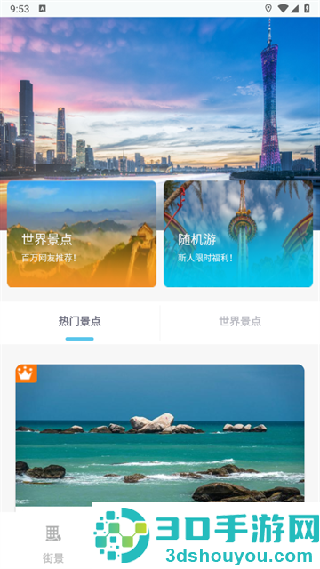 3D全景地图app