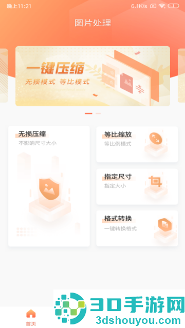 照片压缩工具