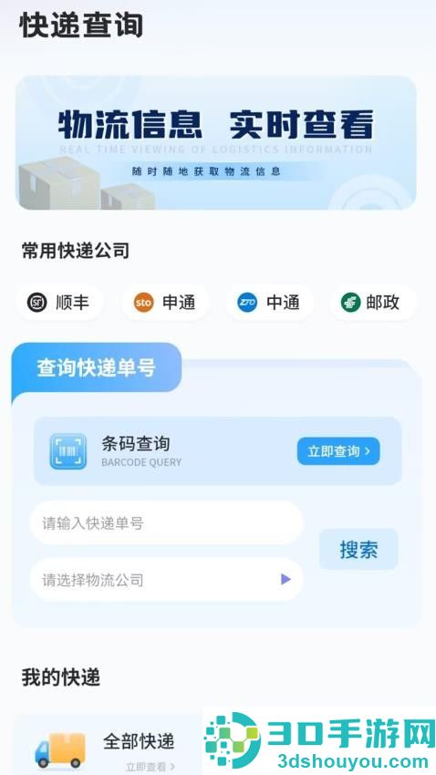 快递易查手机版APP下载