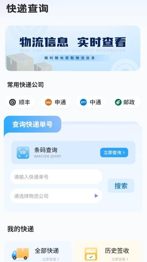 快递易查手机版APP下载