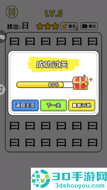猜字暴富测试眼力