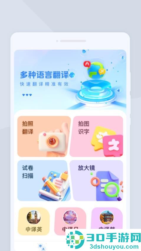 出行翻译官app最新版下载