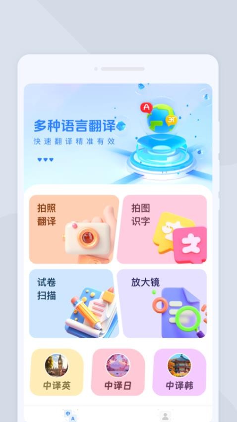 出行翻译官app最新版下载