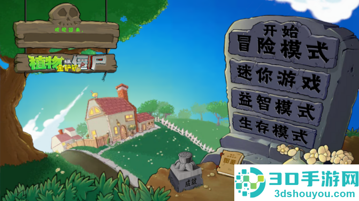 植物大战僵尸金铲铲版