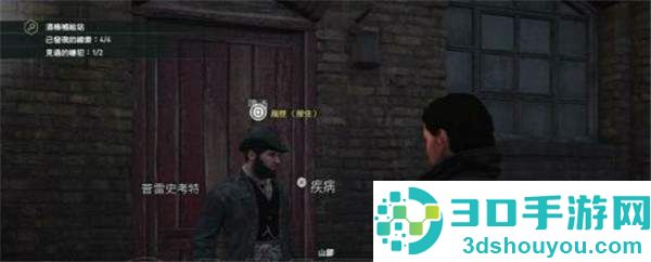 《刺客信条:枭雄》上校之死图文攻略