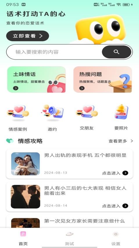 Yo信聊天APP下载