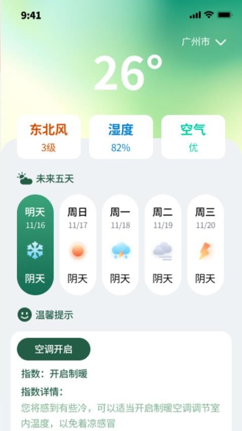 随游全时通APP下载