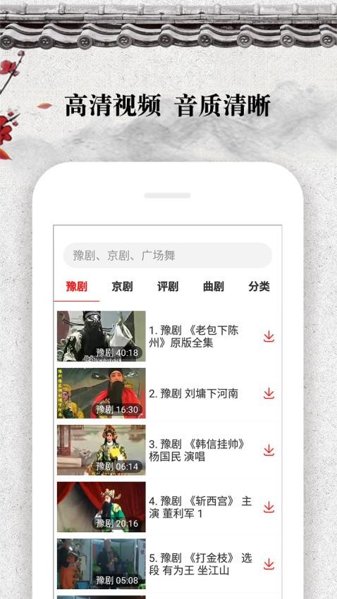 戏曲大观园app下载