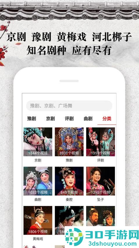 戏曲大观园app下载