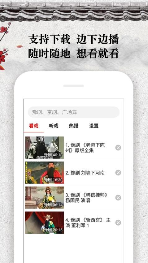 戏曲大观园app下载