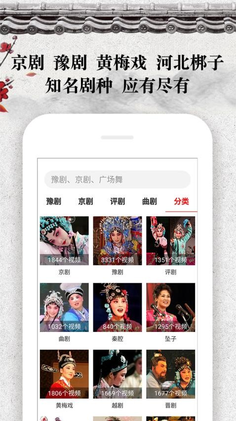 戏曲大观园app下载