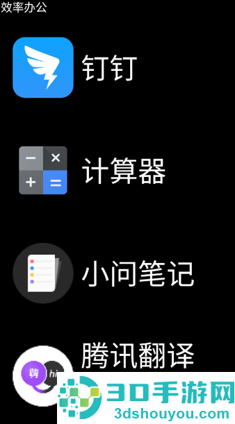 微思应用商店手表版下载