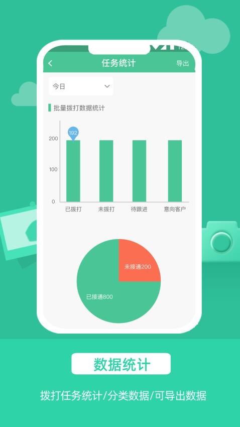 电销软件自动打电话app下载安装