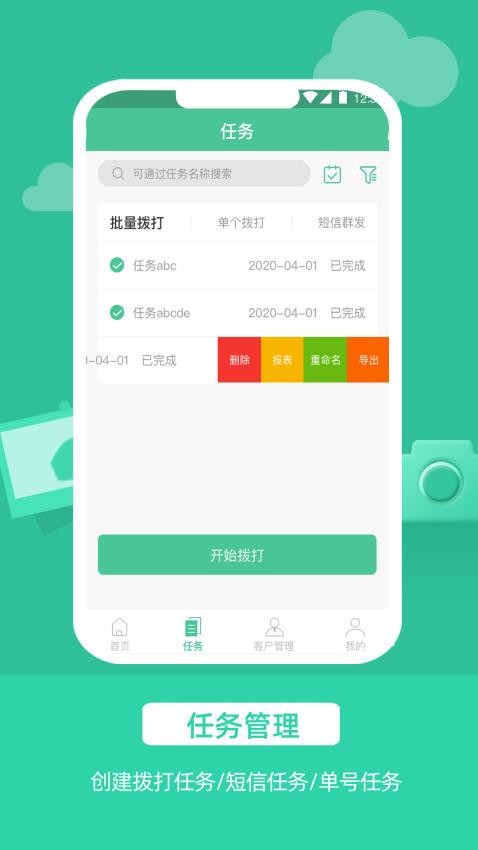 电销软件自动打电话app下载安装
