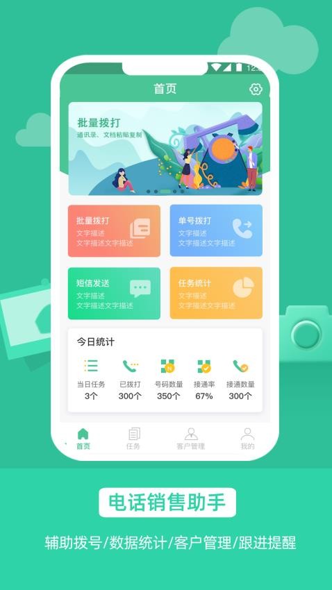 电销软件自动打电话app下载安装