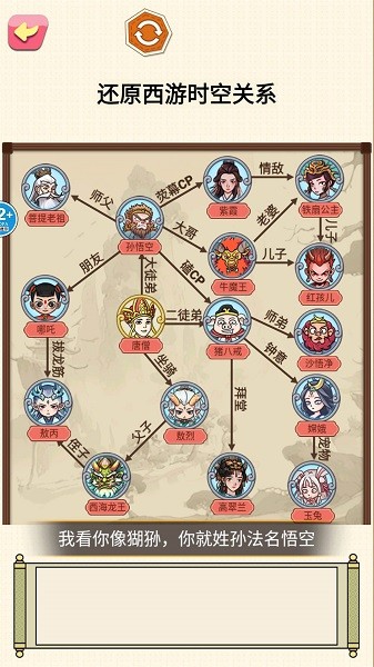 一起还原人物关系手游下载