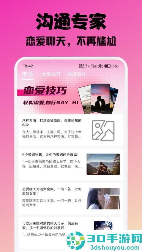 蜜汁话术app下载安装