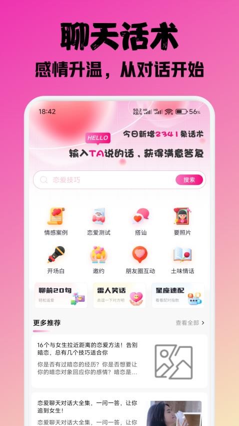 蜜汁话术app下载安装