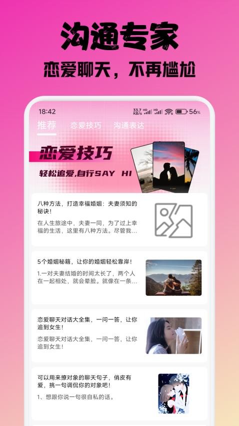 蜜汁话术app下载安装