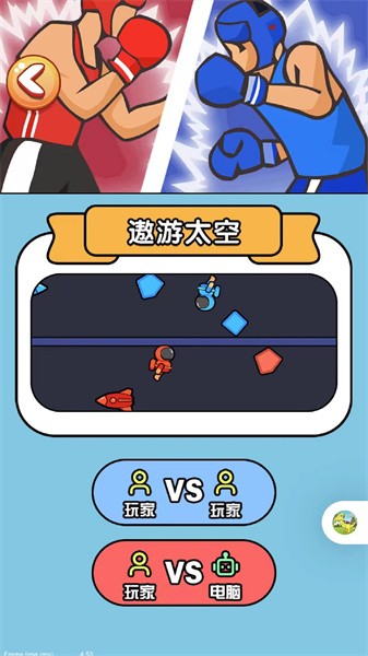 双人乐不停手游下载
