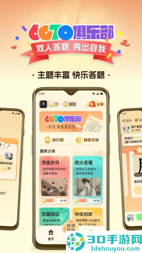 6070俱乐部app官方版下载